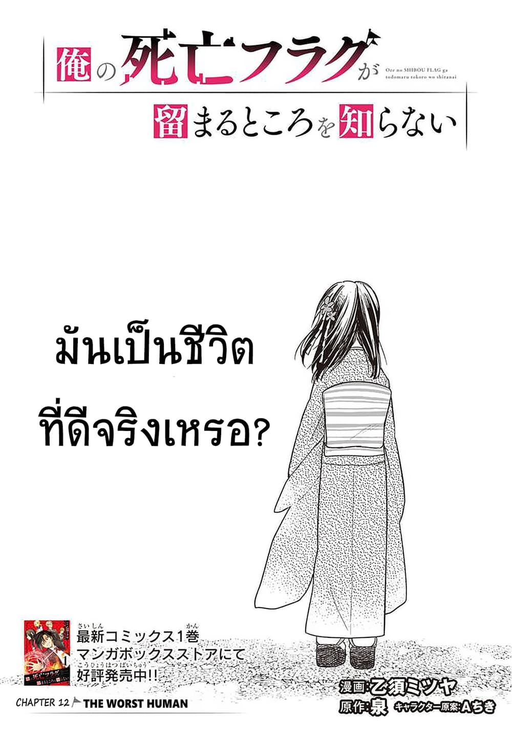 My Death Flags Show No Sign of Ending 12 แปลไทย