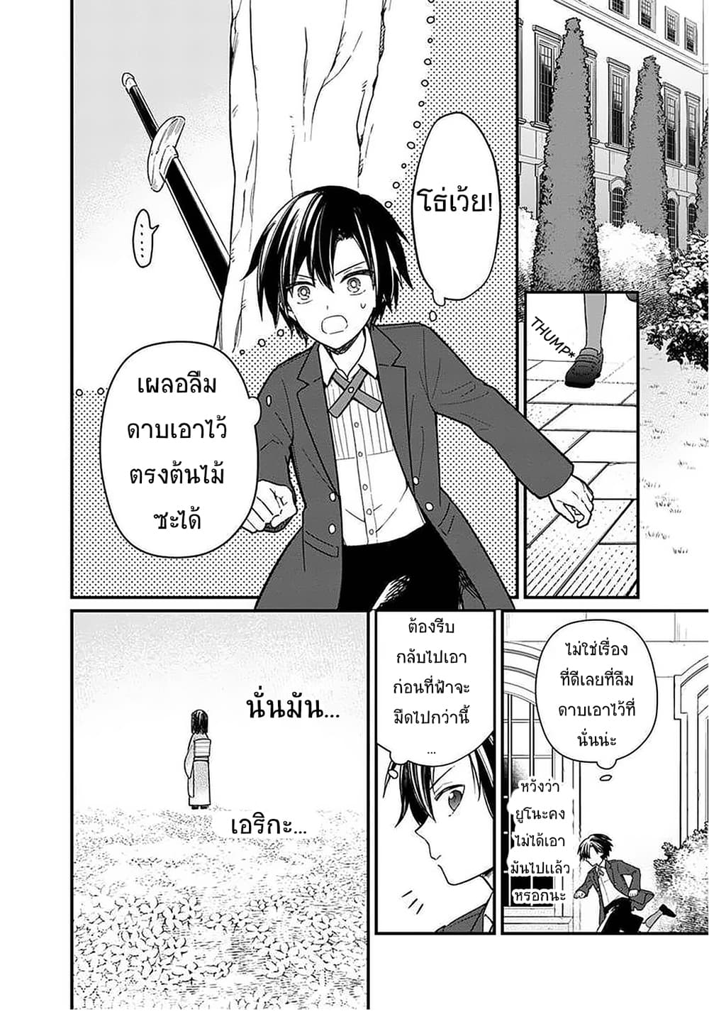 My Death Flags Show No Sign of Ending 12 แปลไทย