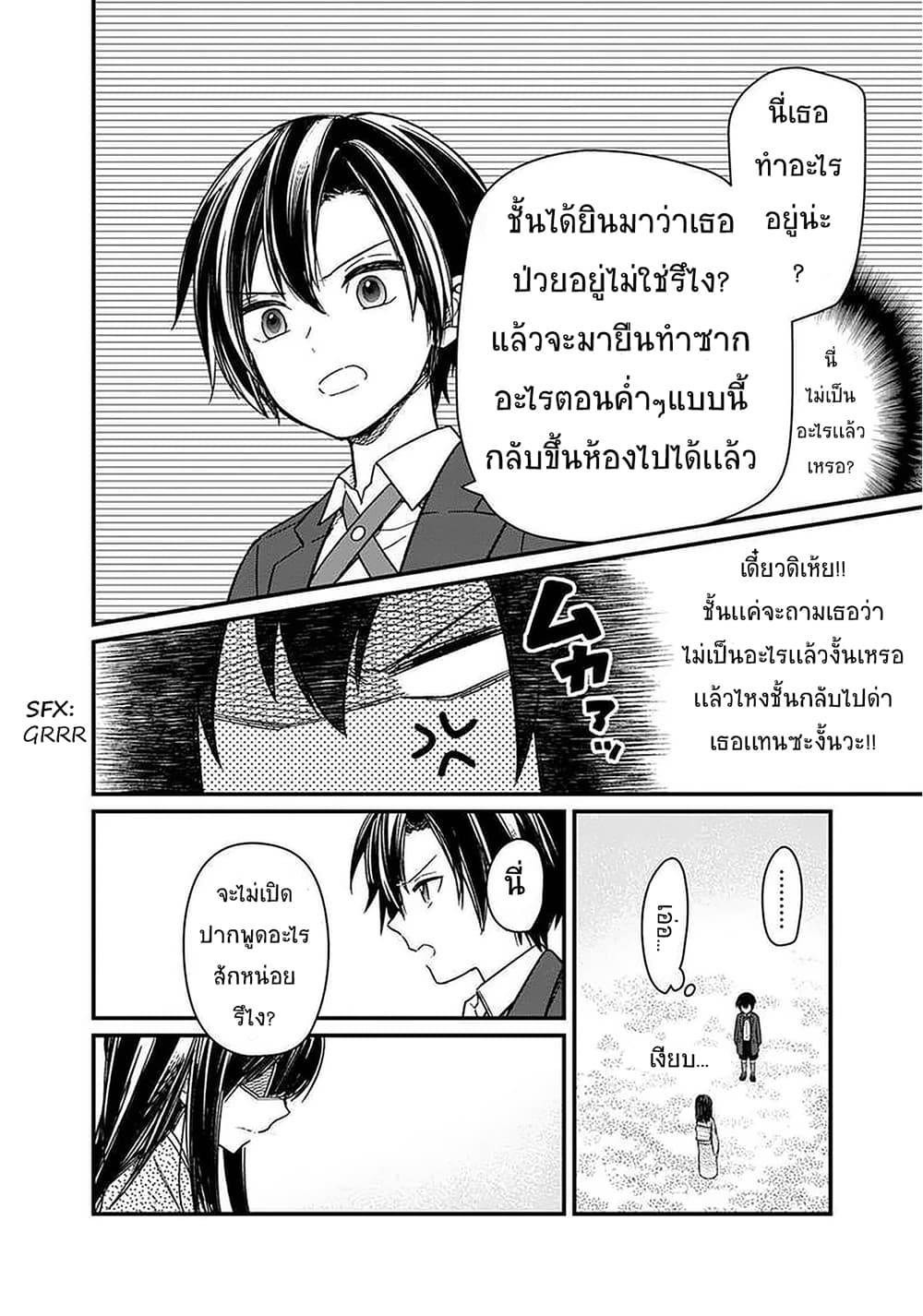 My Death Flags Show No Sign of Ending 12 แปลไทย