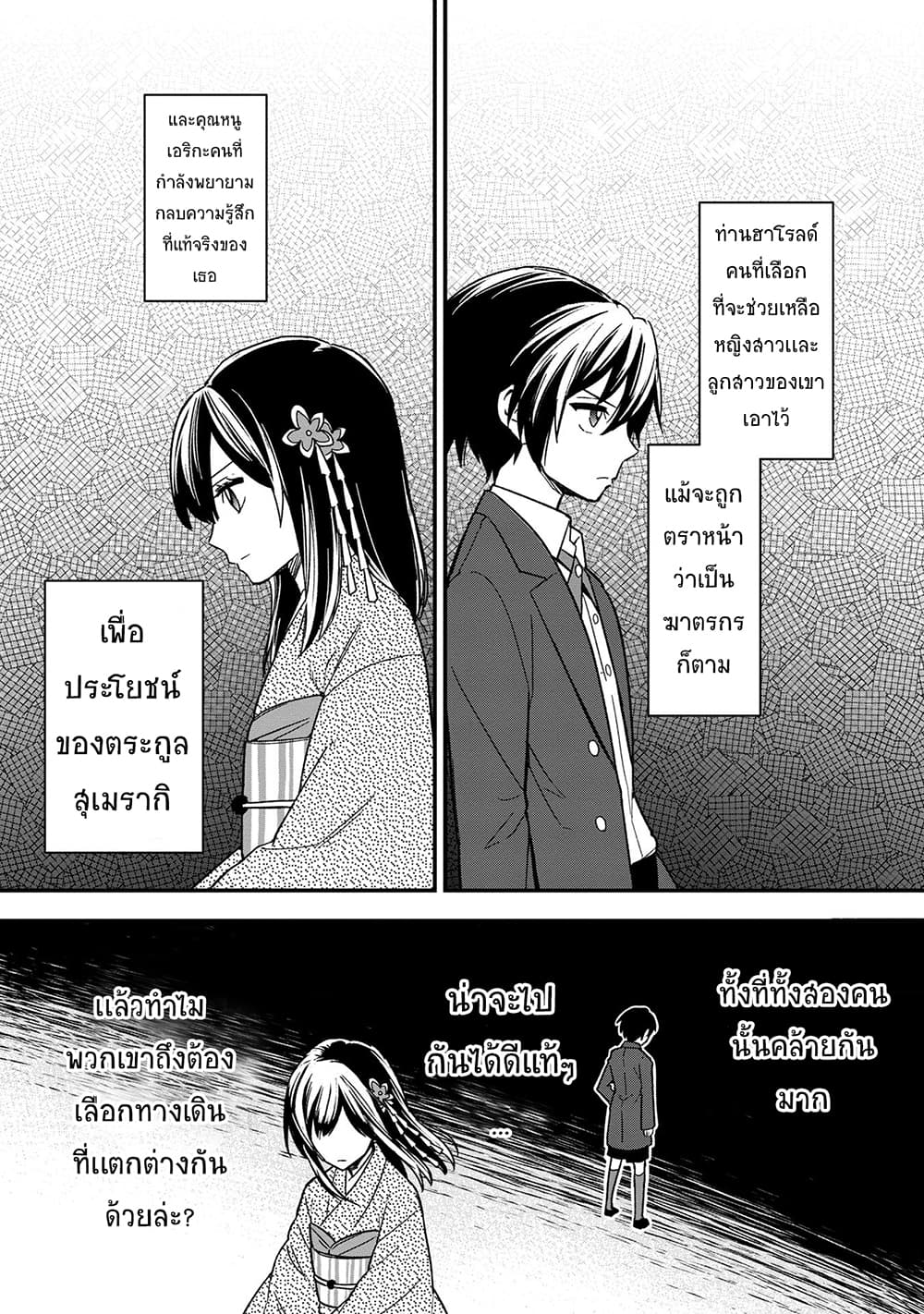 My Death Flags Show No Sign of Ending 13 แปลไทย