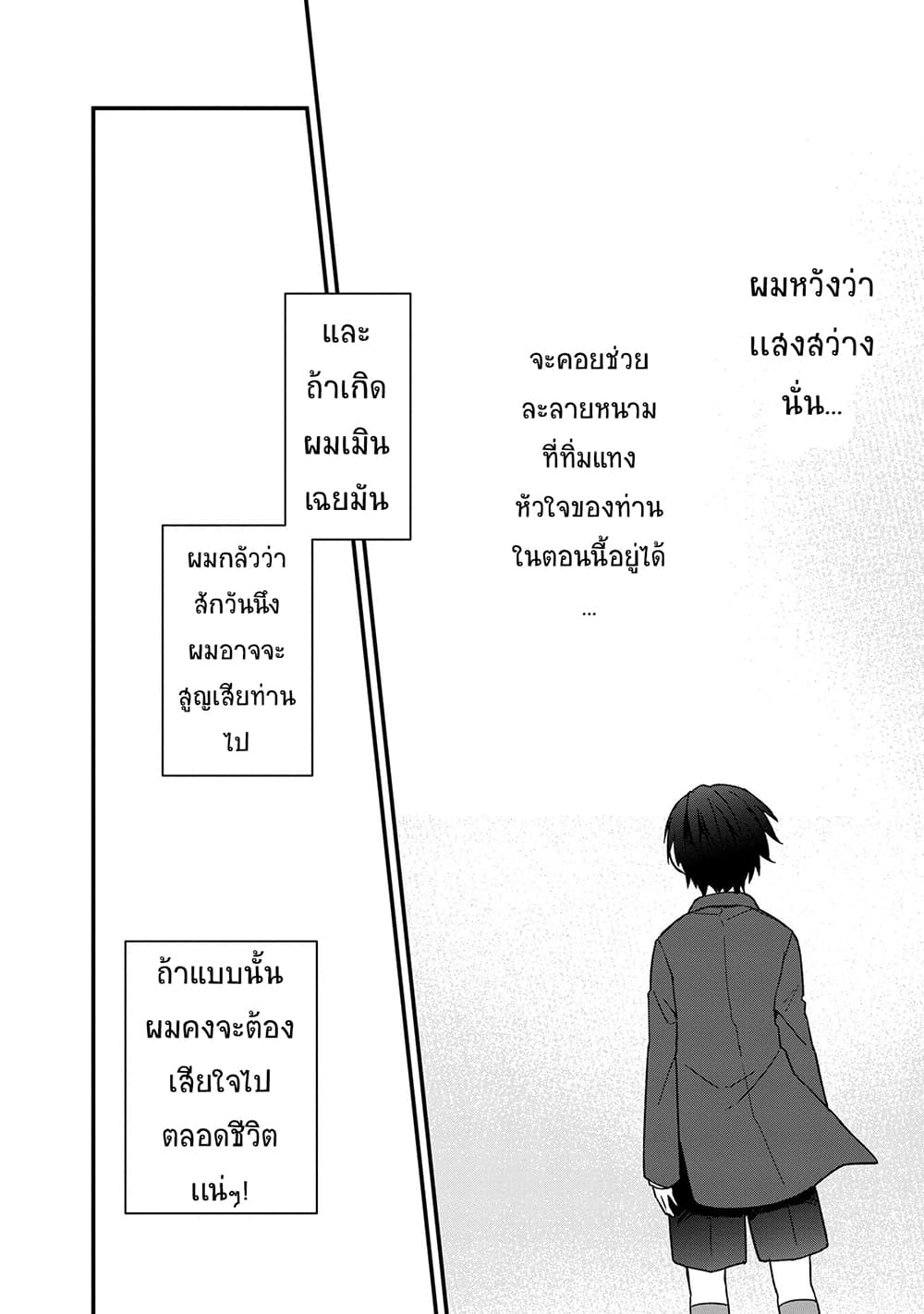 My Death Flags Show No Sign of Ending 13 แปลไทย