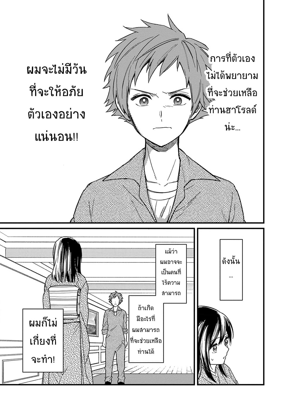 My Death Flags Show No Sign of Ending 13 แปลไทย