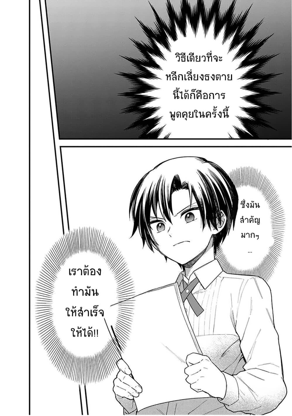 My Death Flags Show No Sign of Ending 17 แปลไทย