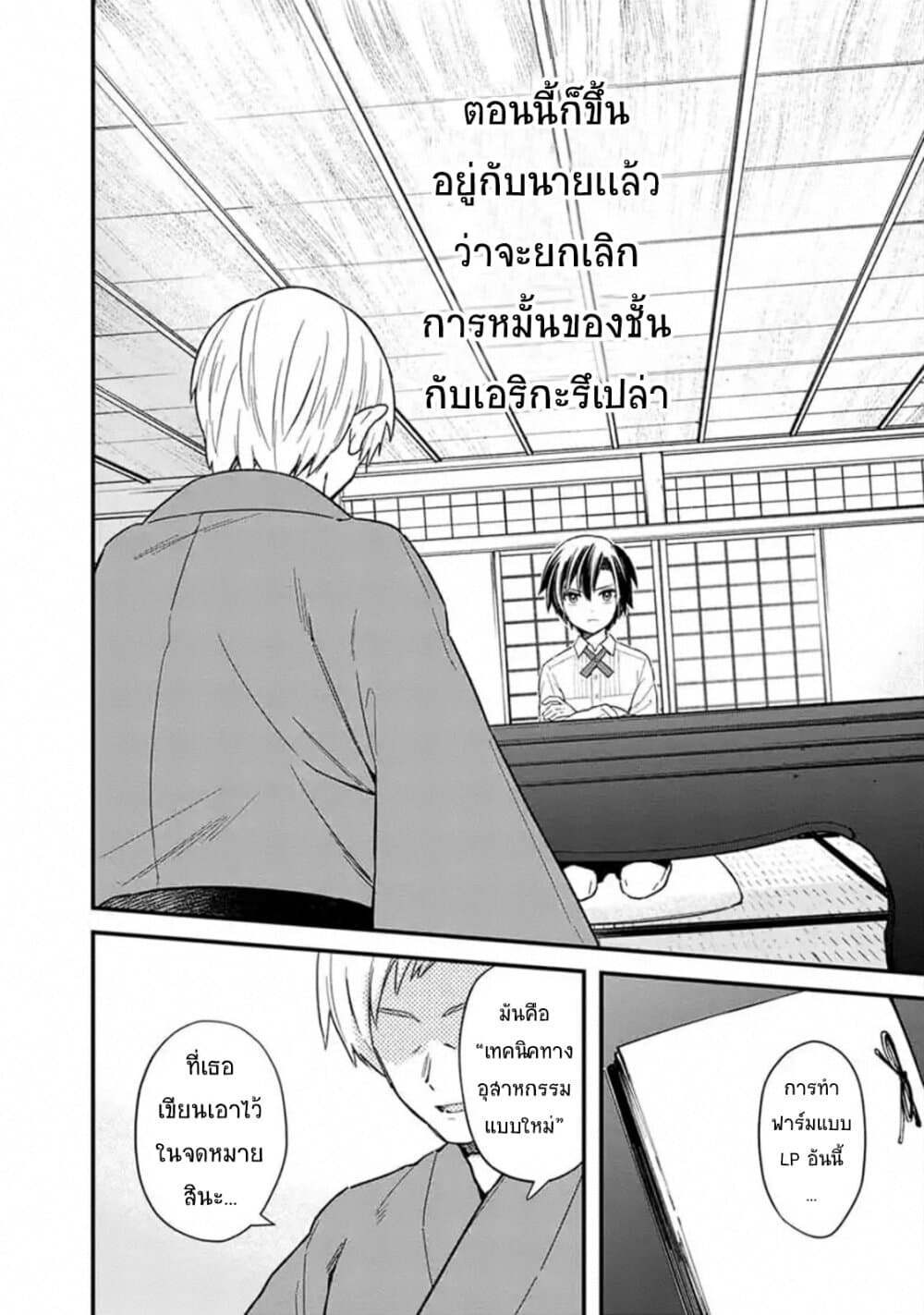 My Death Flags Show No Sign of Ending 18 แปลไทย