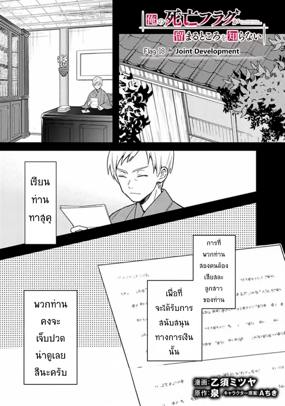 My Death Flags Show No Sign of Ending 18 แปลไทย