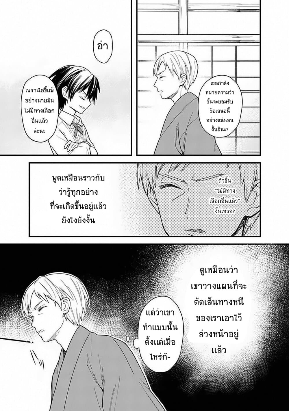 My Death Flags Show No Sign of Ending 18 แปลไทย