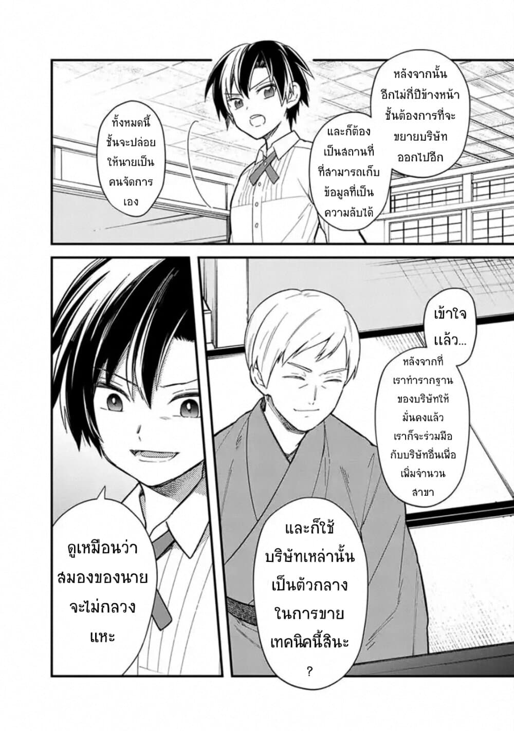 My Death Flags Show No Sign of Ending 18 แปลไทย