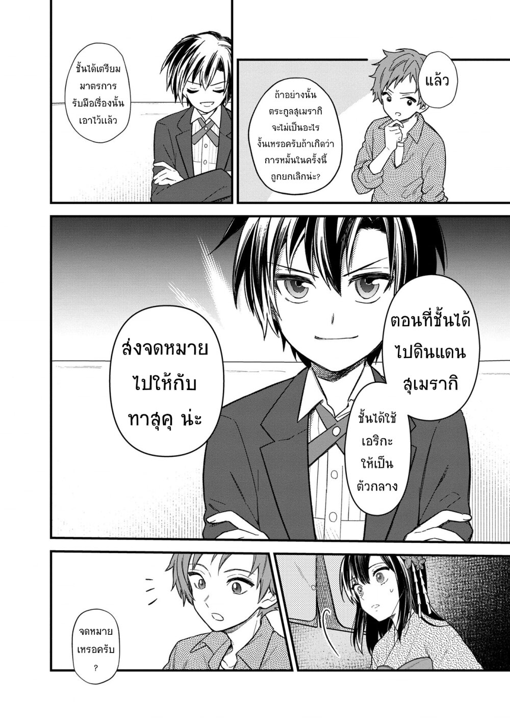 My Death Flags Show No Sign of Ending 14 แปลไทย