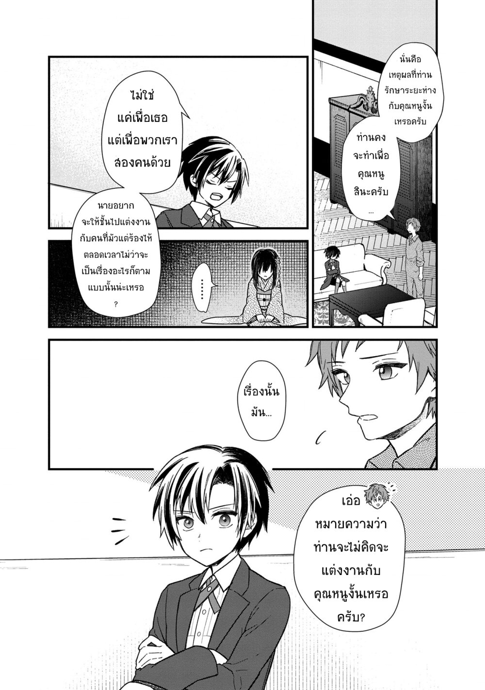 My Death Flags Show No Sign of Ending 14 แปลไทย