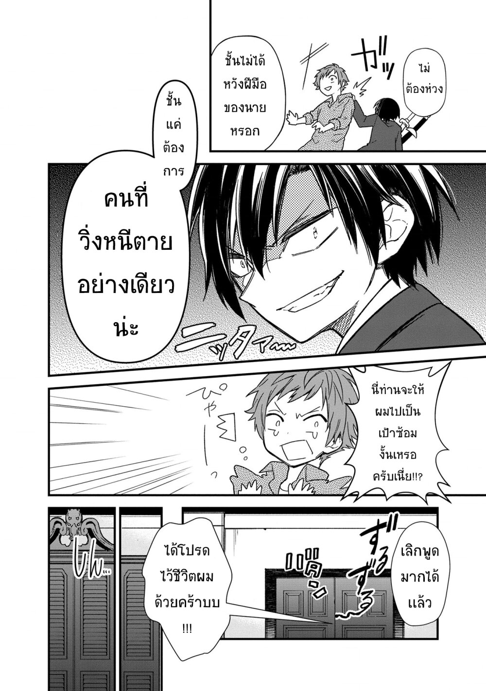 My Death Flags Show No Sign of Ending 14 แปลไทย