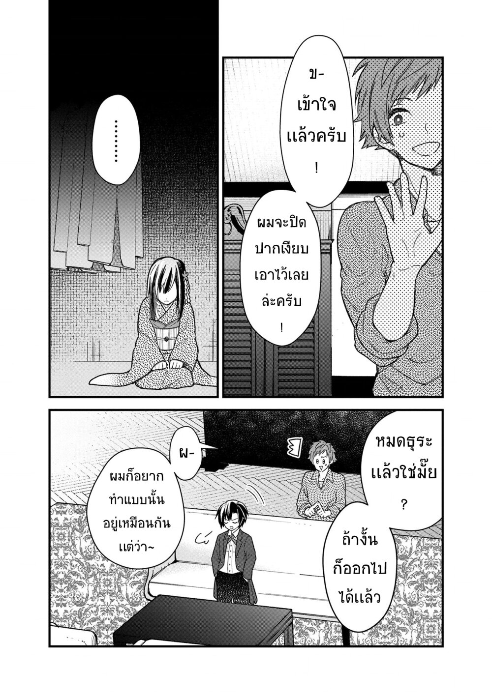 My Death Flags Show No Sign of Ending 14 แปลไทย