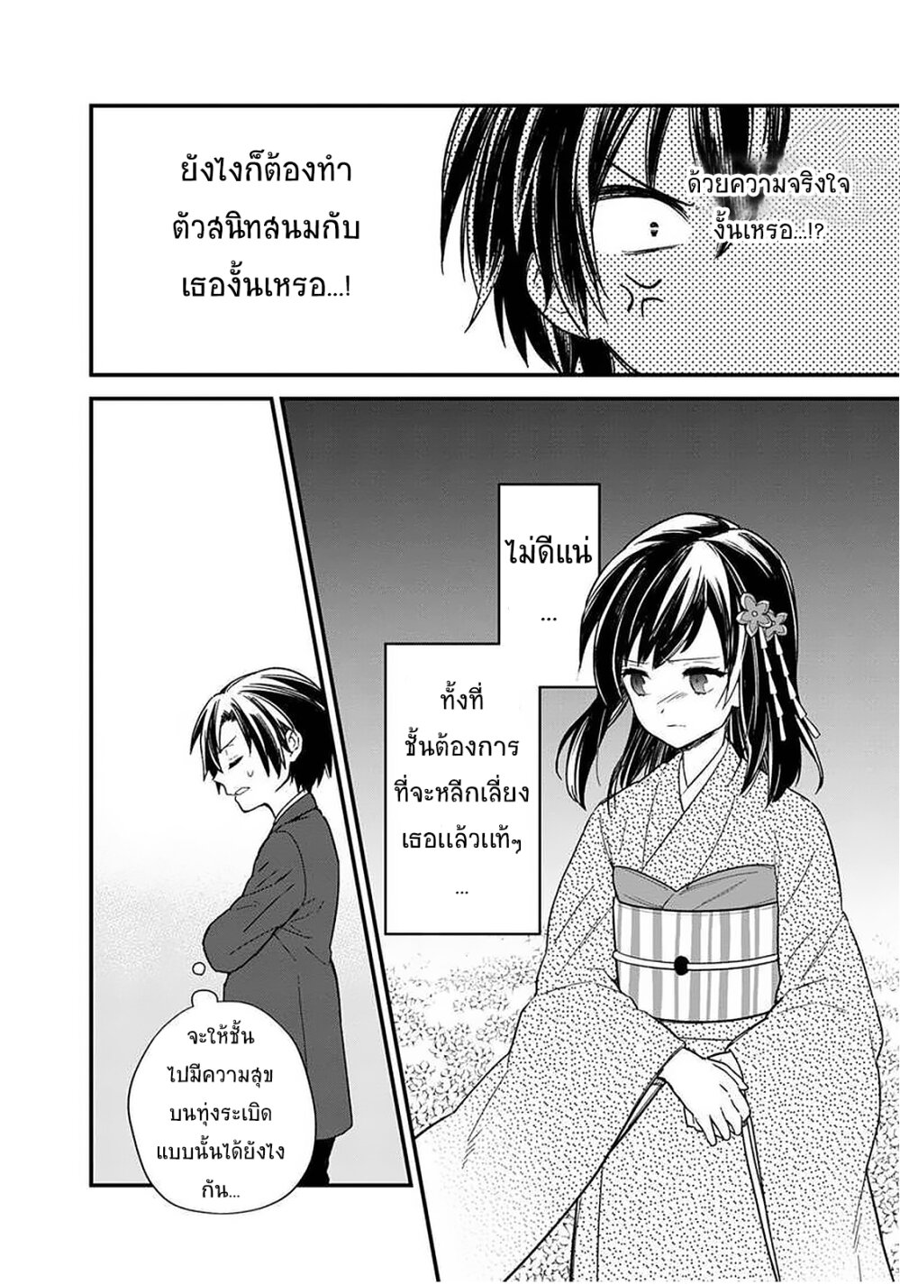 My Death Flags Show No Sign of Ending 15 แปลไทย