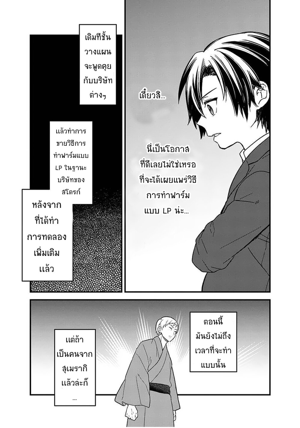 My Death Flags Show No Sign of Ending 15 แปลไทย