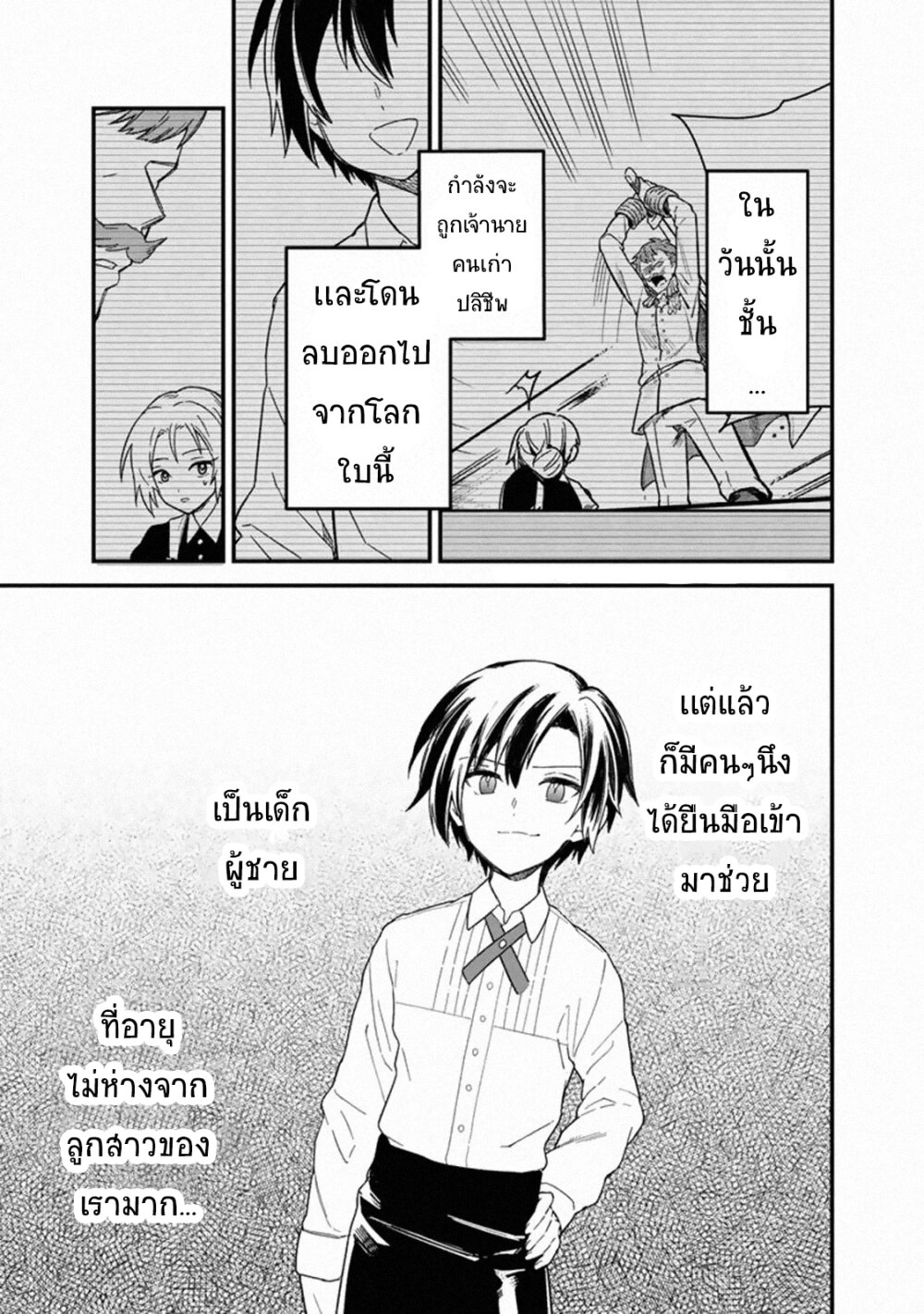 My Death Flags Show No Sign of Ending 16 แปลไทย