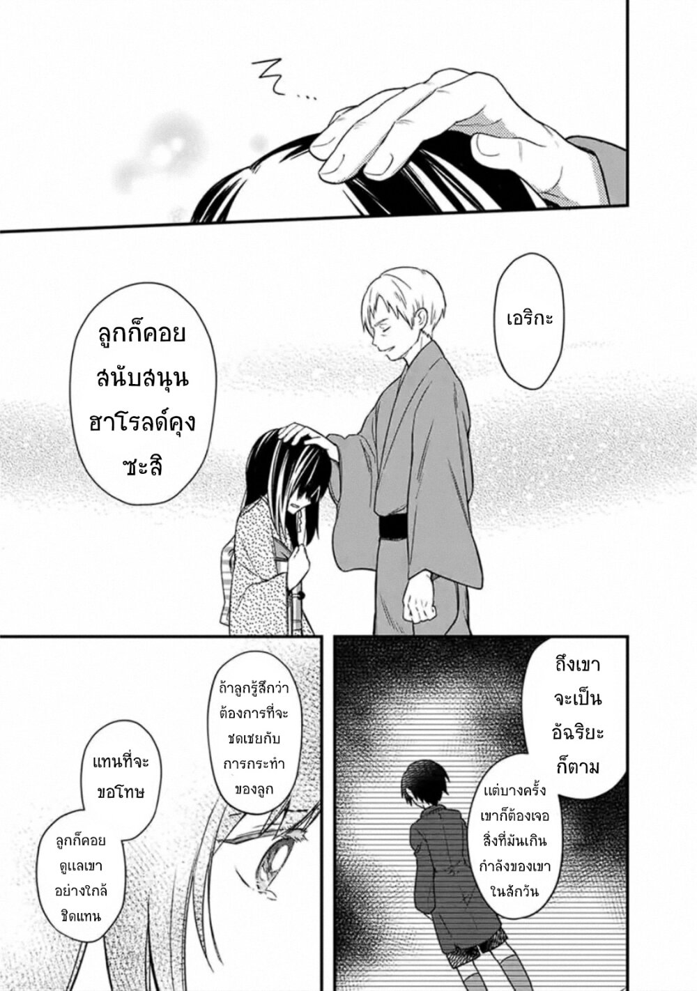 My Death Flags Show No Sign of Ending 20 แปลไทย