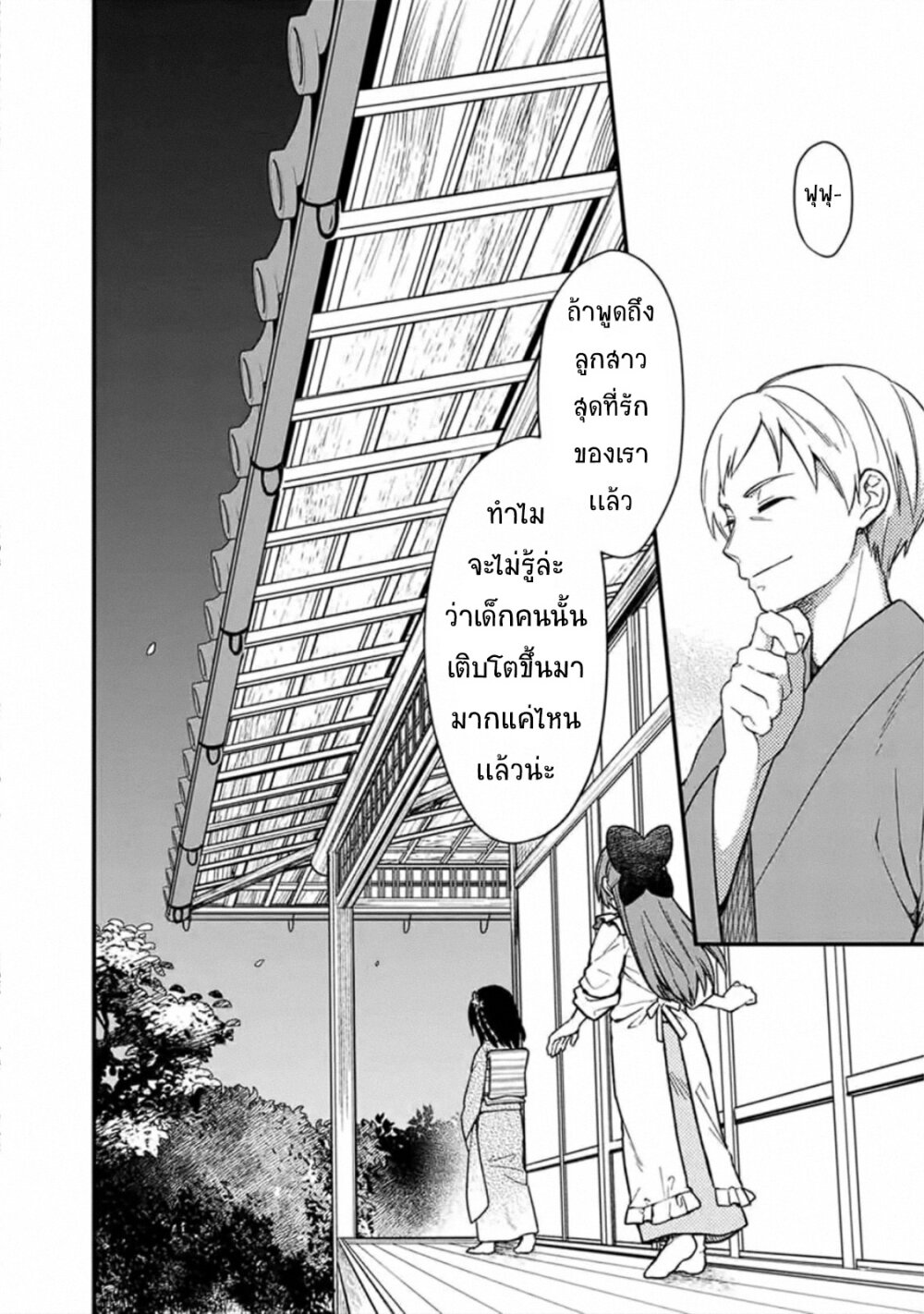 My Death Flags Show No Sign of Ending 20 แปลไทย