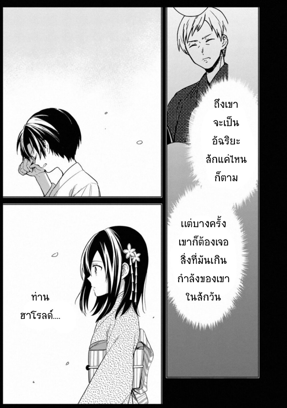 My Death Flags Show No Sign of Ending 23 แปลไทย