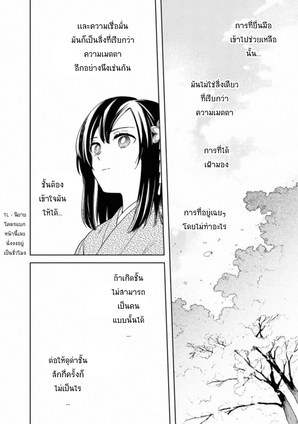 My Death Flags Show No Sign of Ending 23 แปลไทย