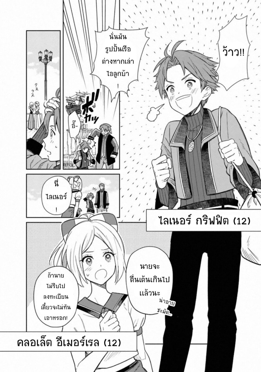 My Death Flags Show No Sign of Ending 25 แปลไทย