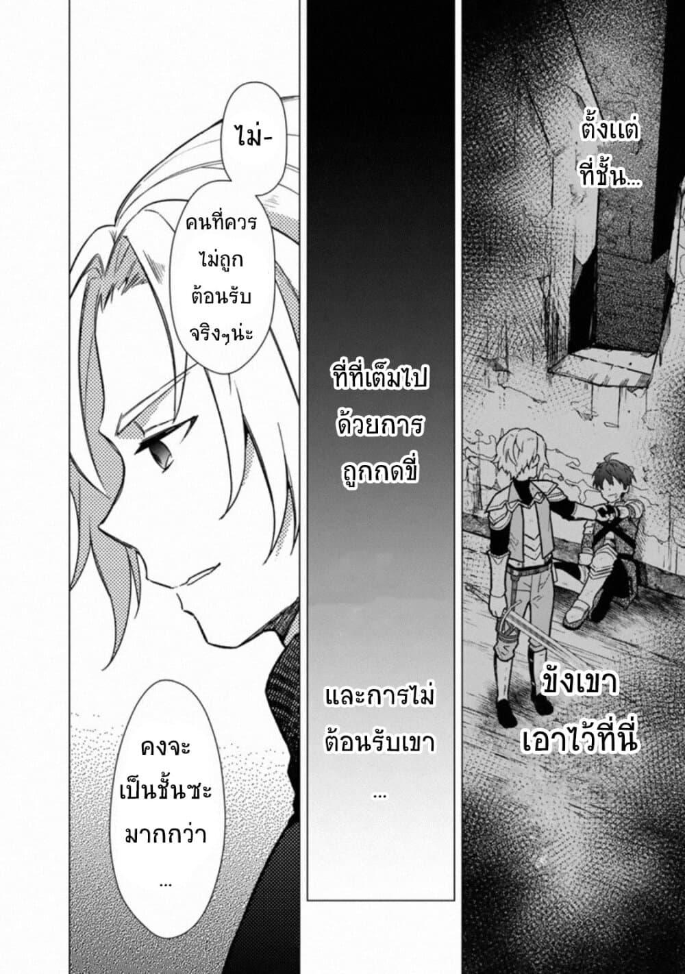 My Death Flags Show No Sign of Ending 31 แปลไทย