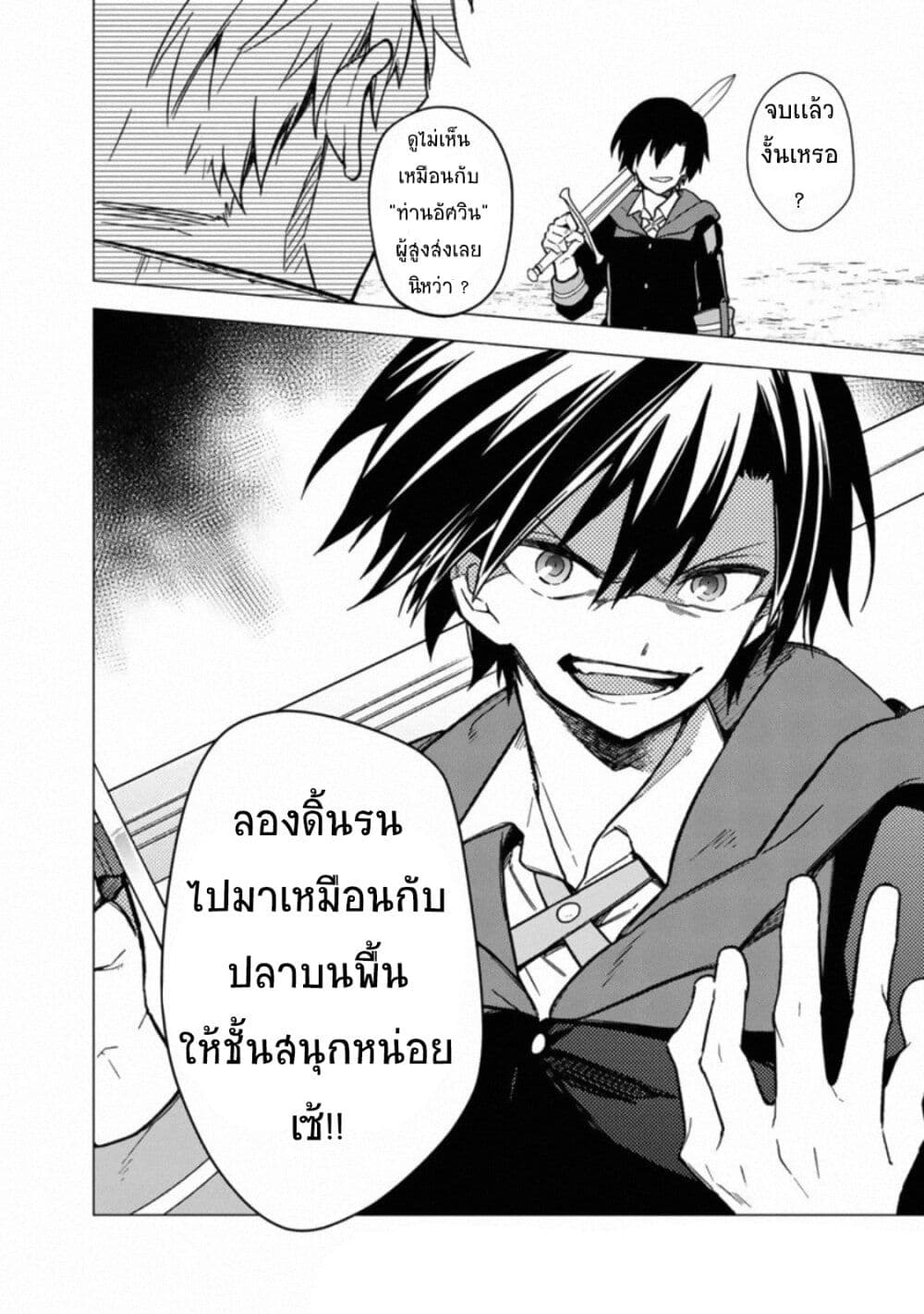 My Death Flags Show No Sign of Ending 32.2 แปลไทย