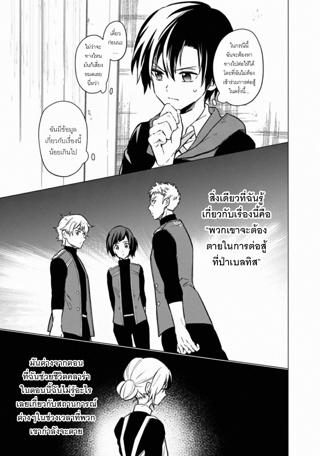 My Death Flags Show No Sign of Ending 34 แปลไทย