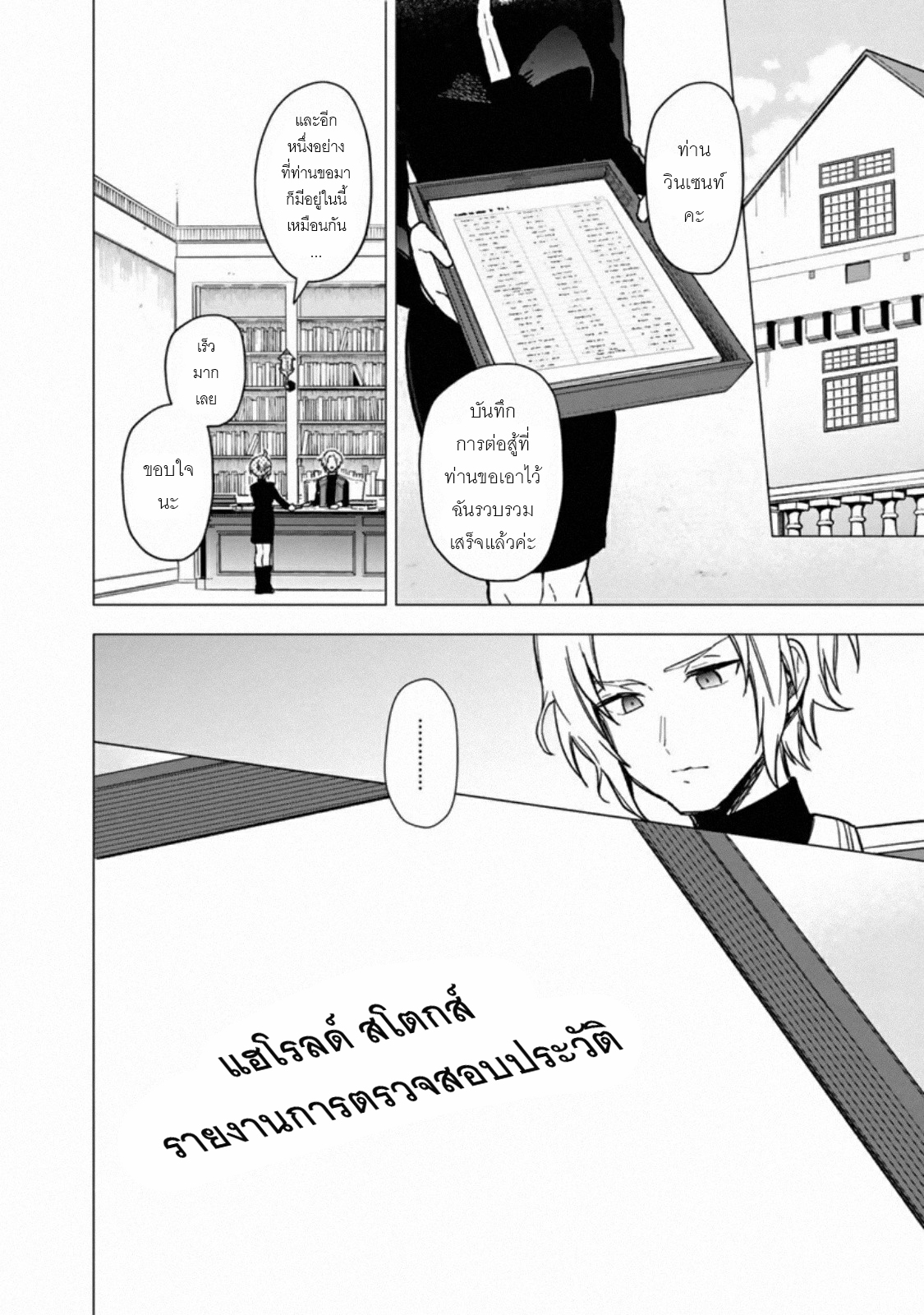 My Death Flags Show No Sign of Ending 34 แปลไทย