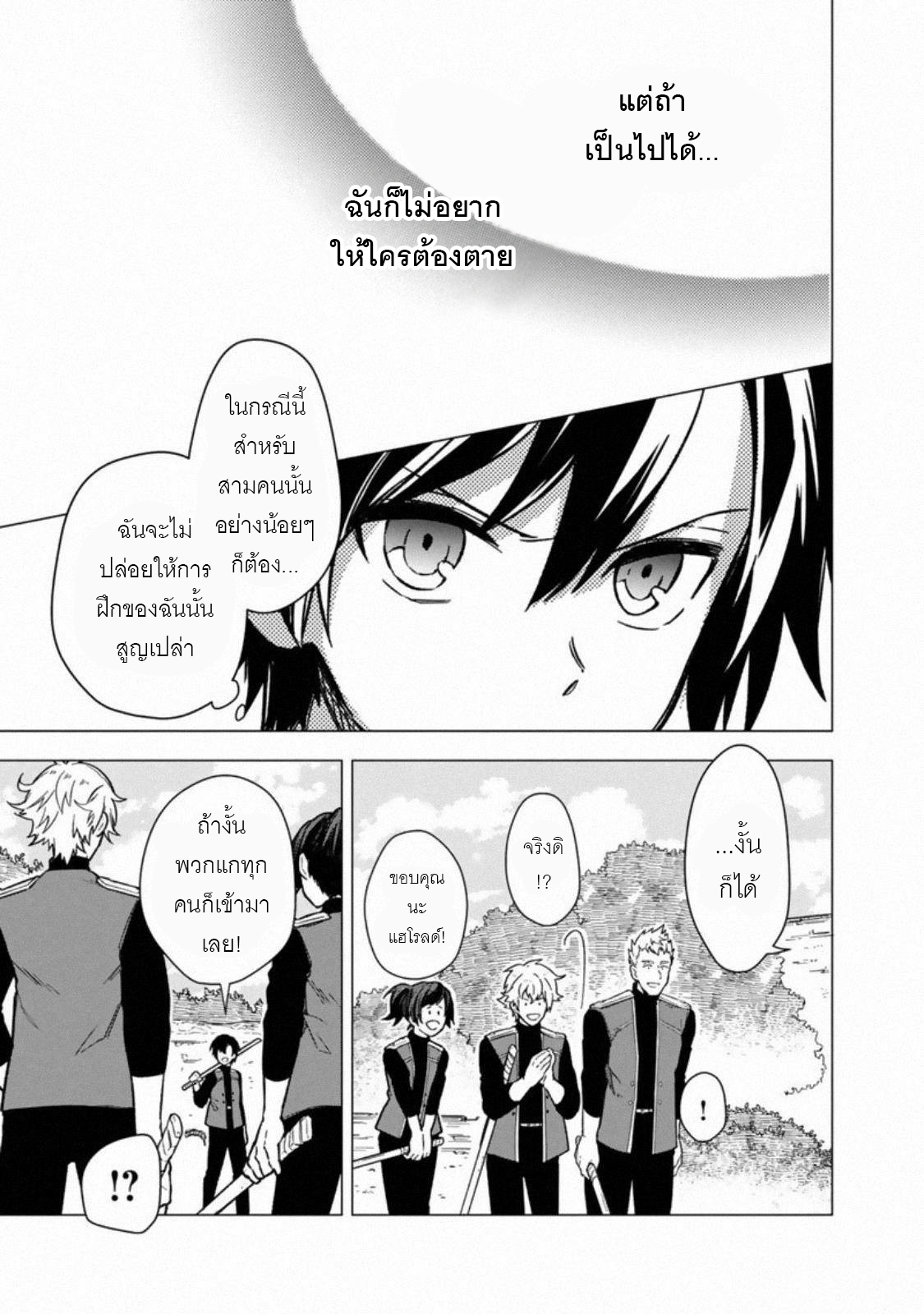 My Death Flags Show No Sign of Ending 38 แปลไทย