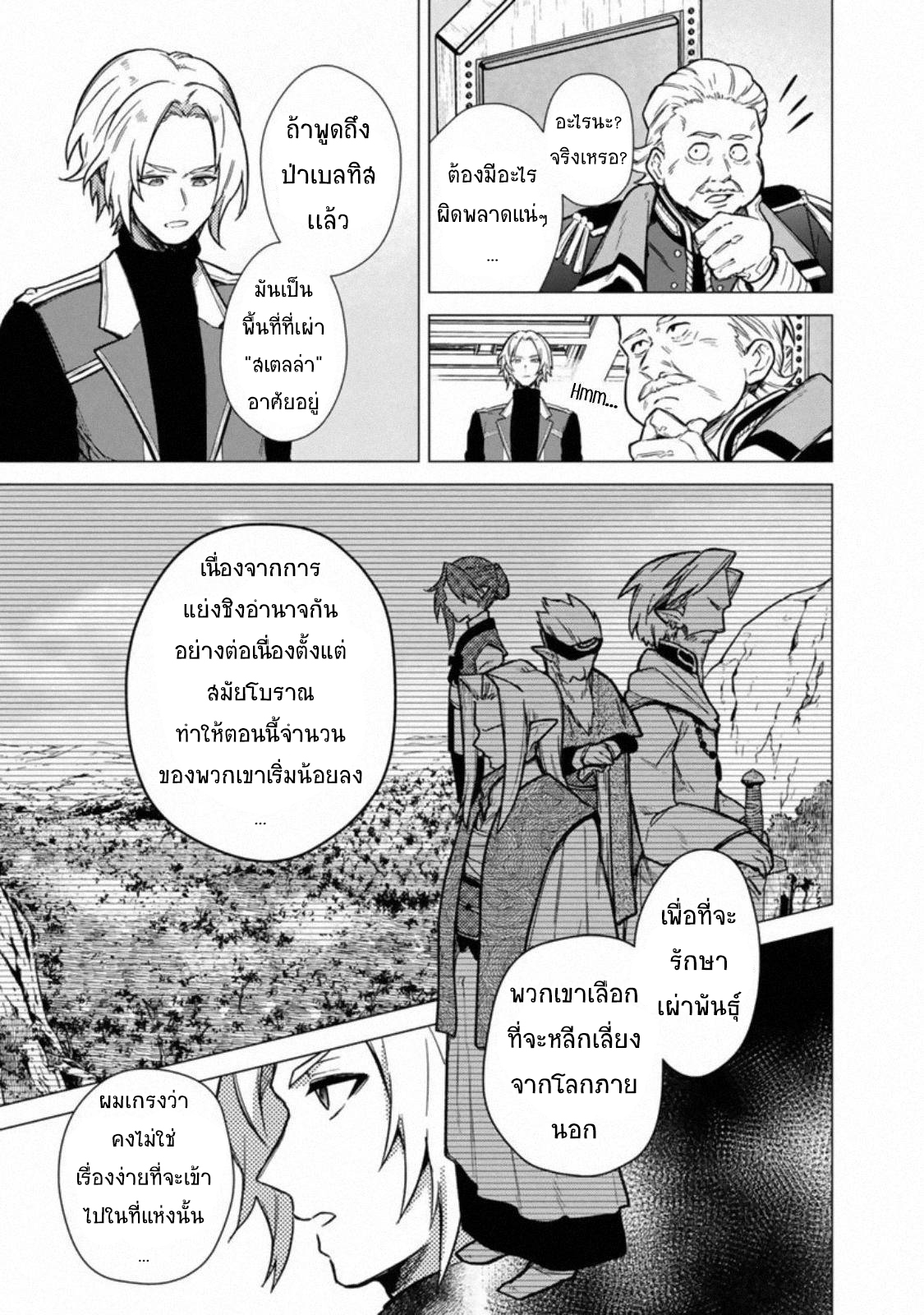 My Death Flags Show No Sign of Ending 39 แปลไทย