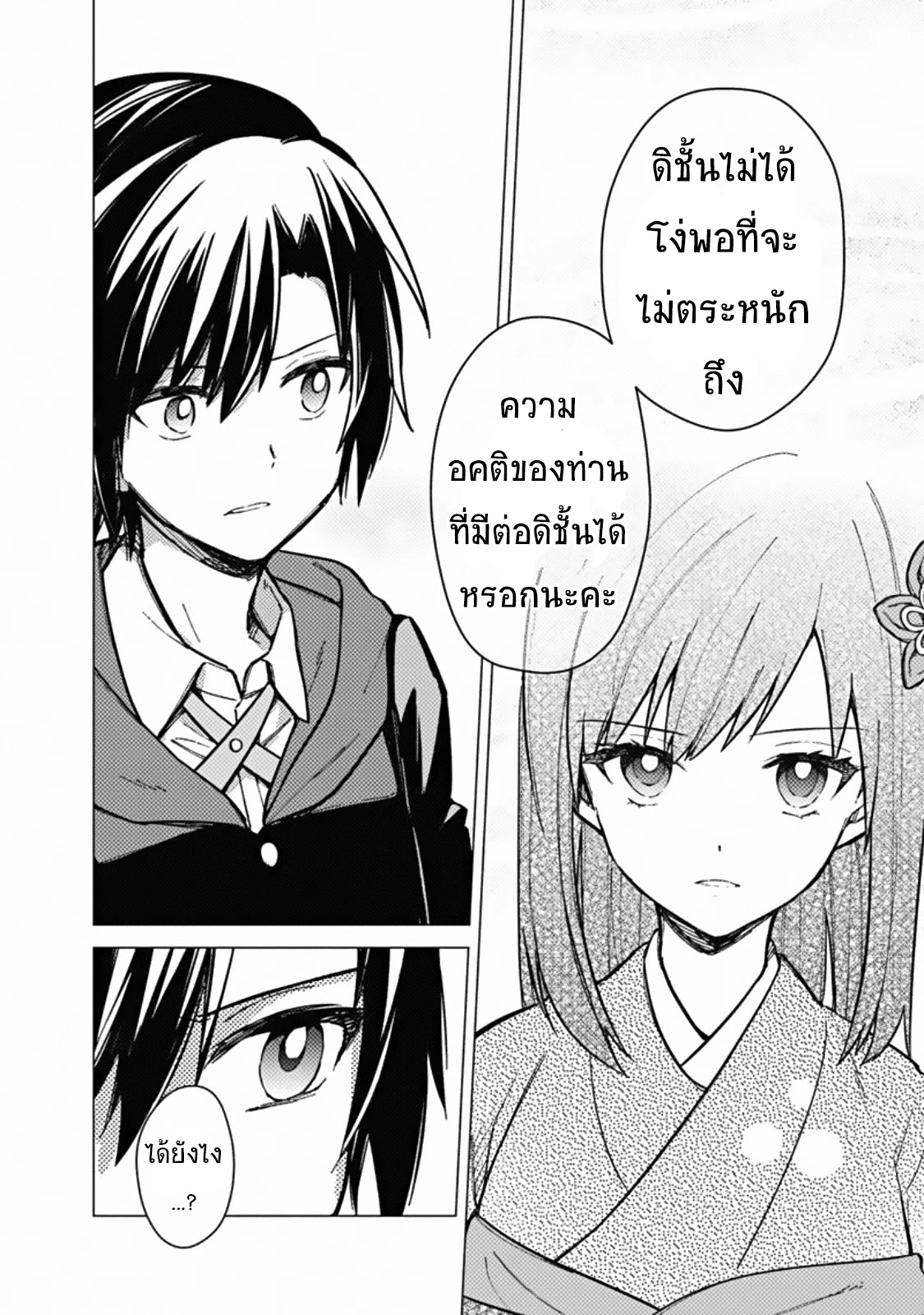 My Death Flags Show No Sign of Ending 41 แปลไทย