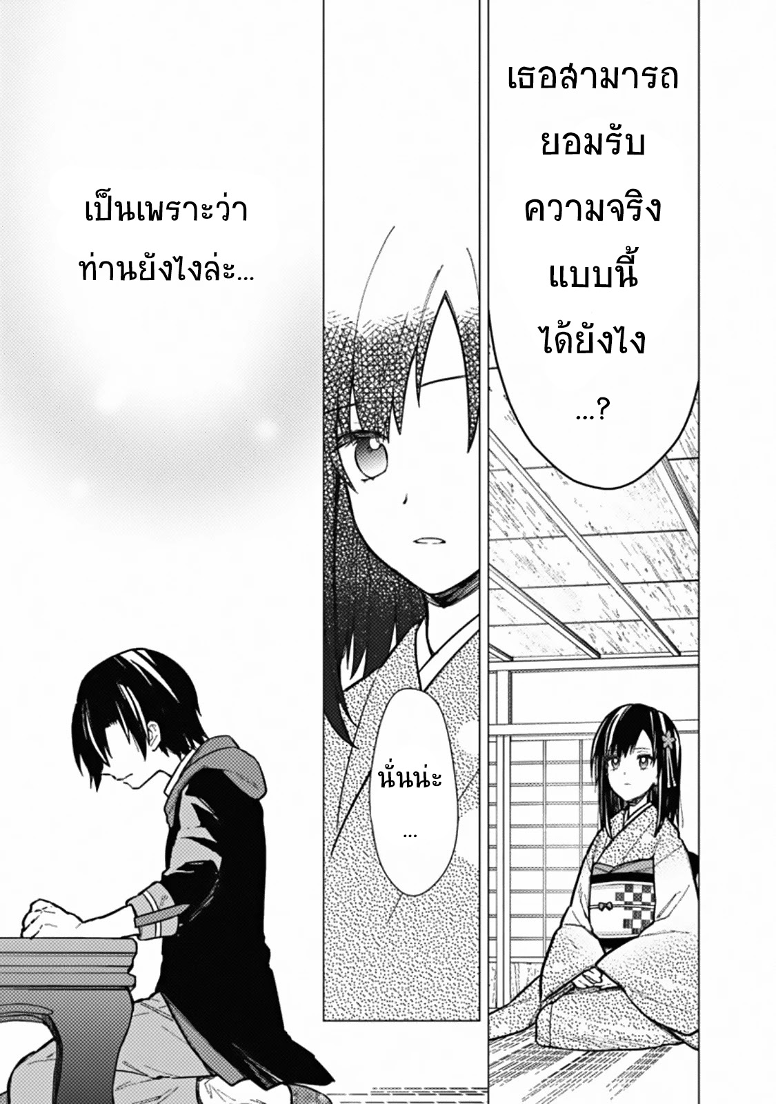 My Death Flags Show No Sign of Ending 41 แปลไทย