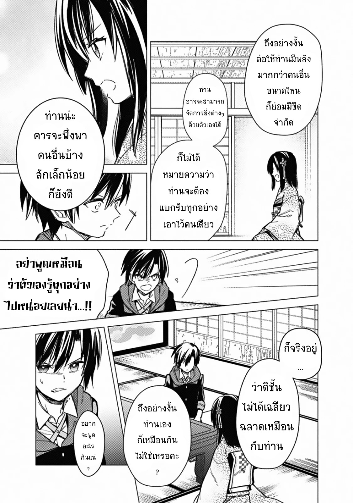 My Death Flags Show No Sign of Ending 41 แปลไทย