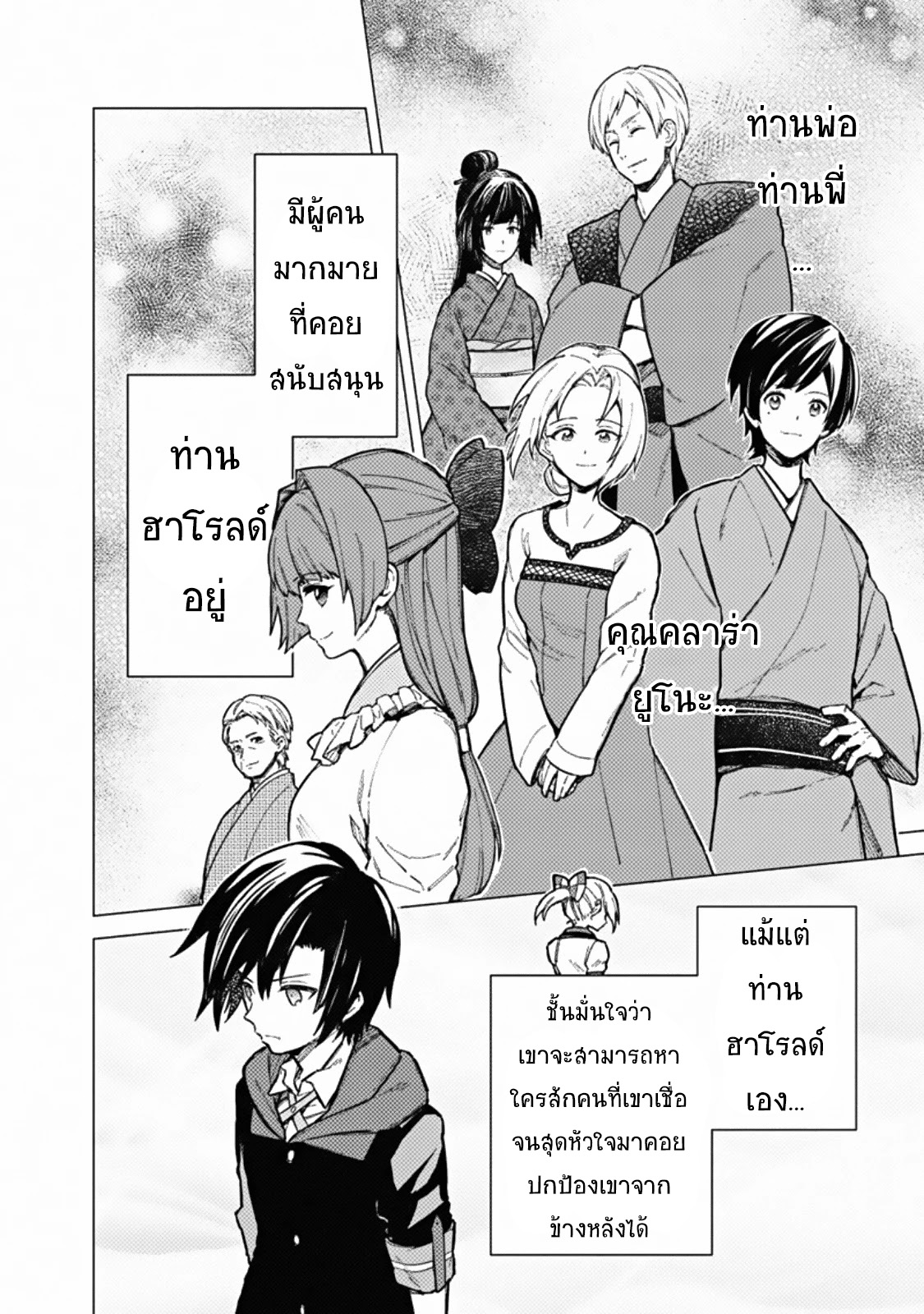 My Death Flags Show No Sign of Ending 41 แปลไทย