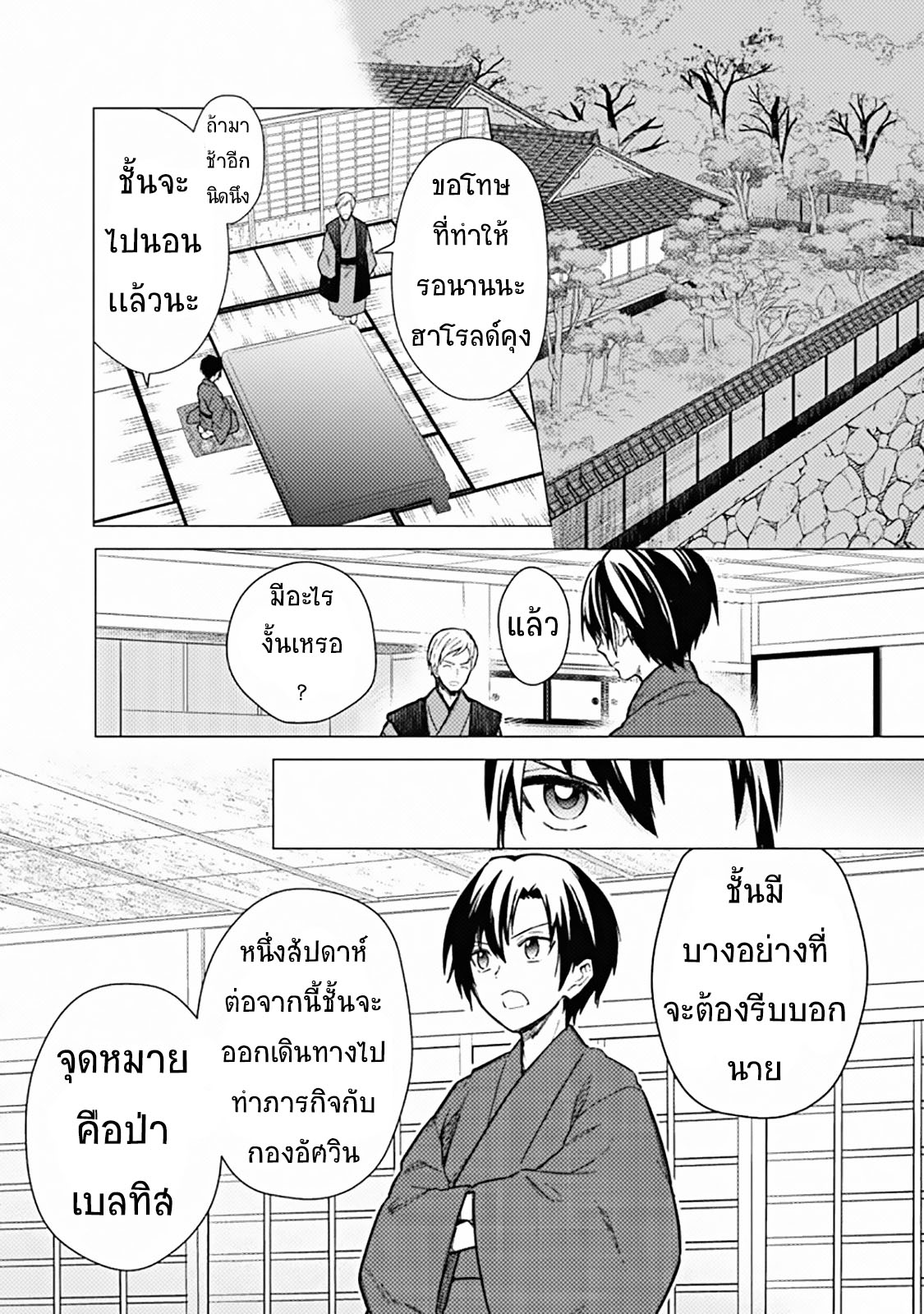 My Death Flags Show No Sign of Ending 42 แปลไทย