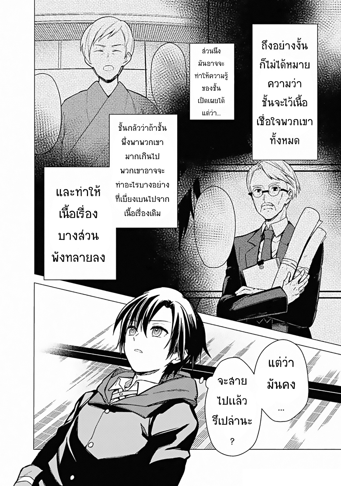 My Death Flags Show No Sign of Ending 42 แปลไทย