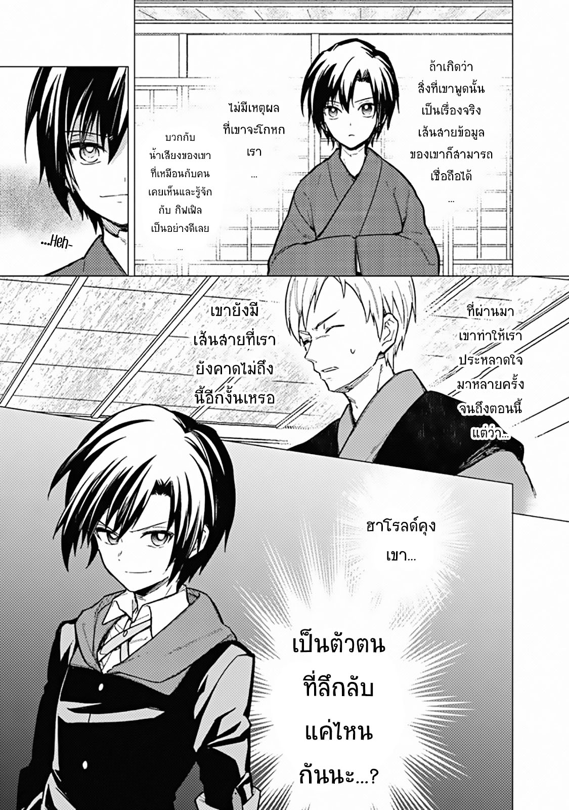 My Death Flags Show No Sign of Ending 42 แปลไทย