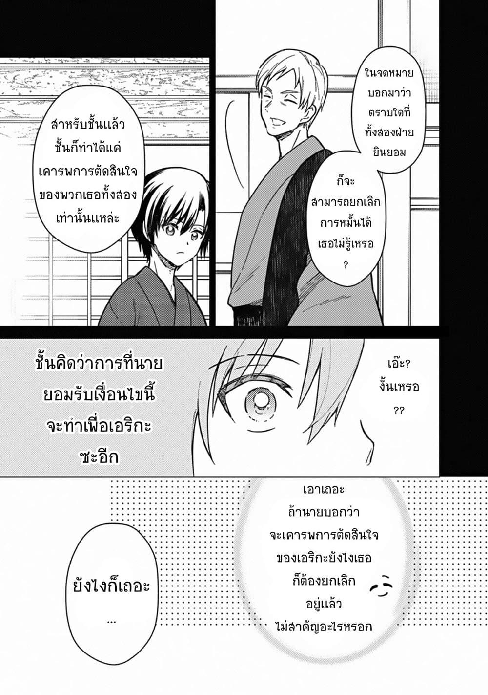 My Death Flags Show No Sign of Ending 43 แปลไทย