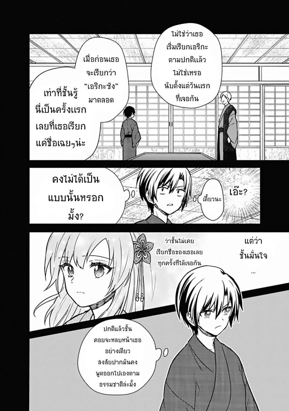 My Death Flags Show No Sign of Ending 43 แปลไทย