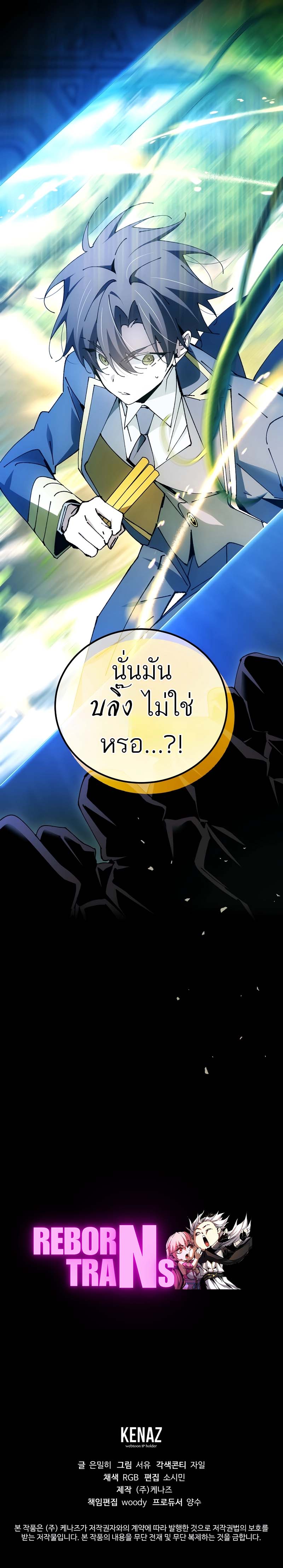 Magic AcademyS Genius Blinker 25 แปลไทย