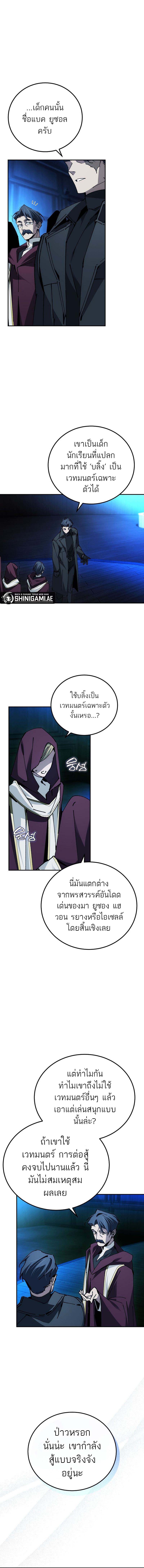 Magic AcademyS Genius Blinker 26 แปลไทย