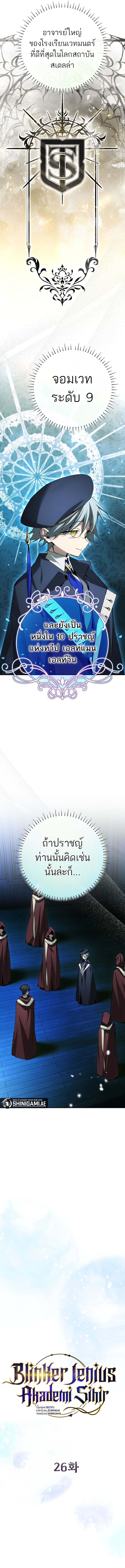 Magic AcademyS Genius Blinker 26 แปลไทย