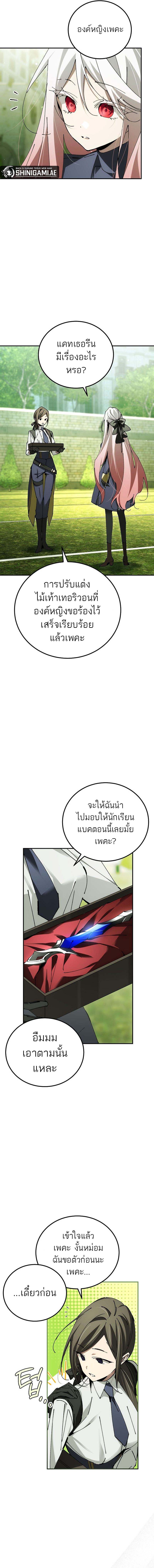 Magic AcademyS Genius Blinker 26 แปลไทย