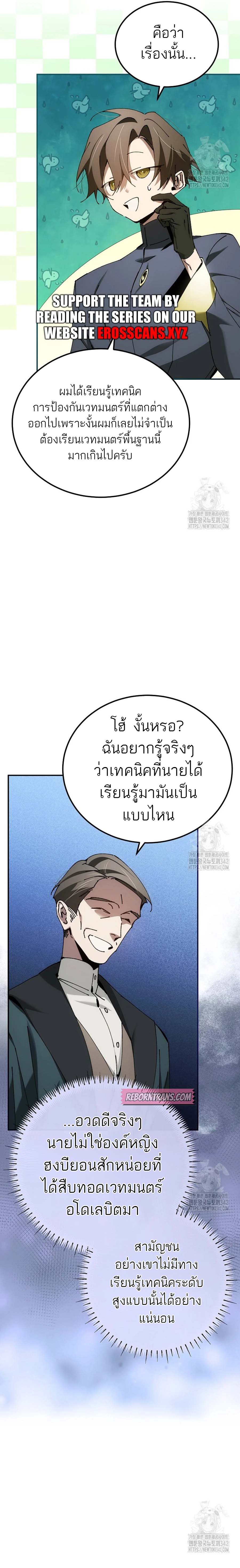 Magic AcademyS Genius Blinker 27 แปลไทย