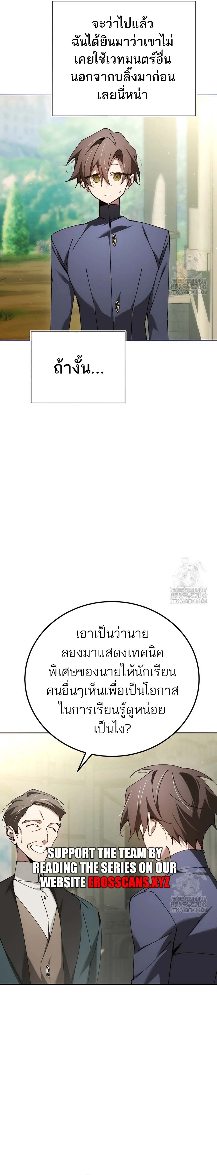 Magic AcademyS Genius Blinker 27 แปลไทย