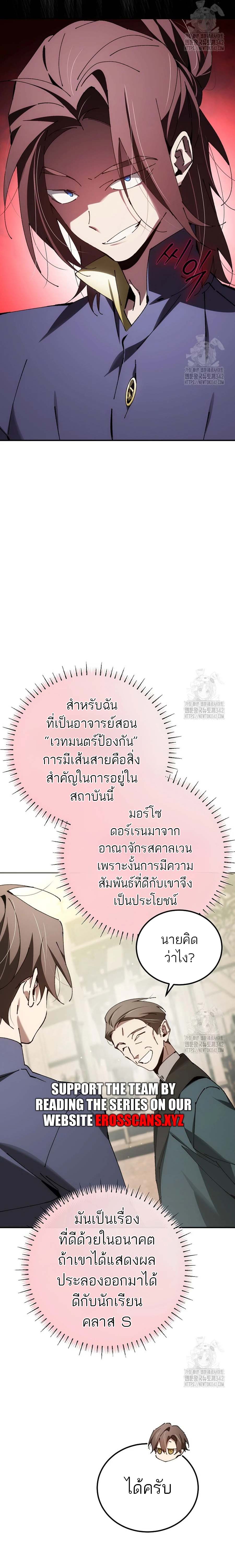 Magic AcademyS Genius Blinker 27 แปลไทย