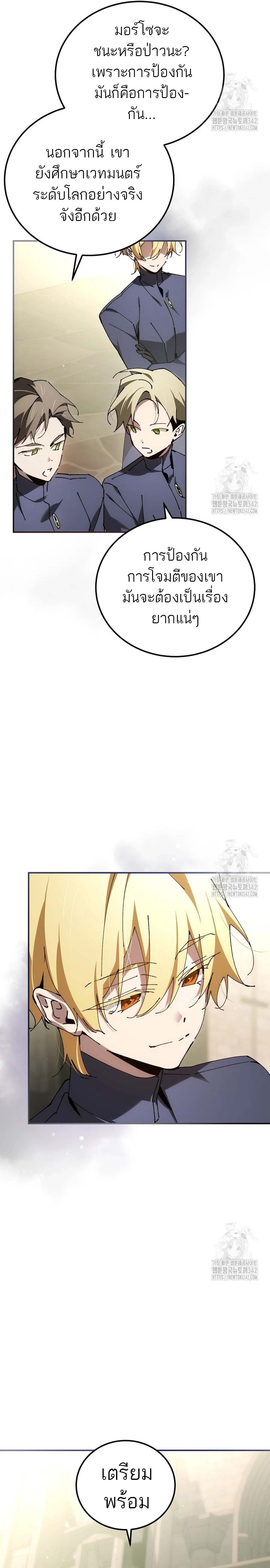 Magic AcademyS Genius Blinker 27 แปลไทย