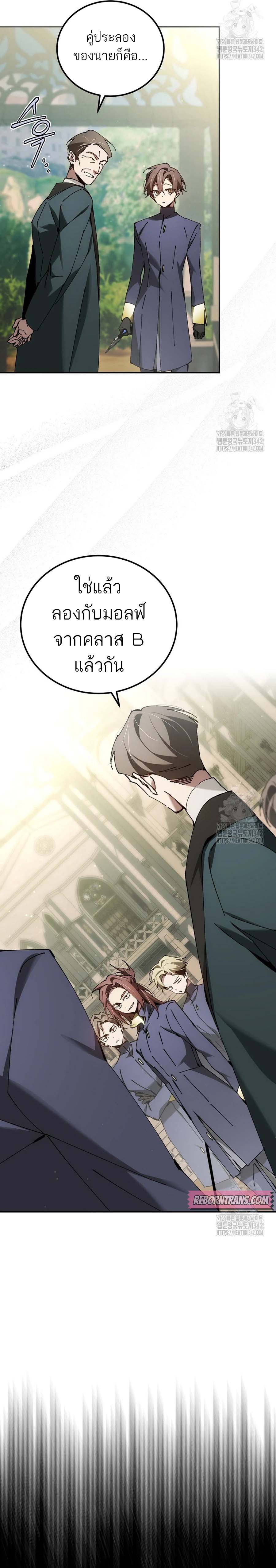 Magic AcademyS Genius Blinker 27 แปลไทย