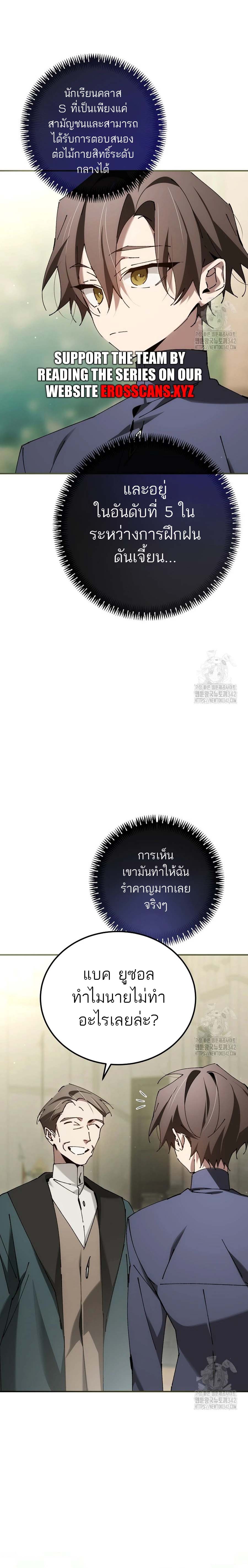 Magic AcademyS Genius Blinker 27 แปลไทย