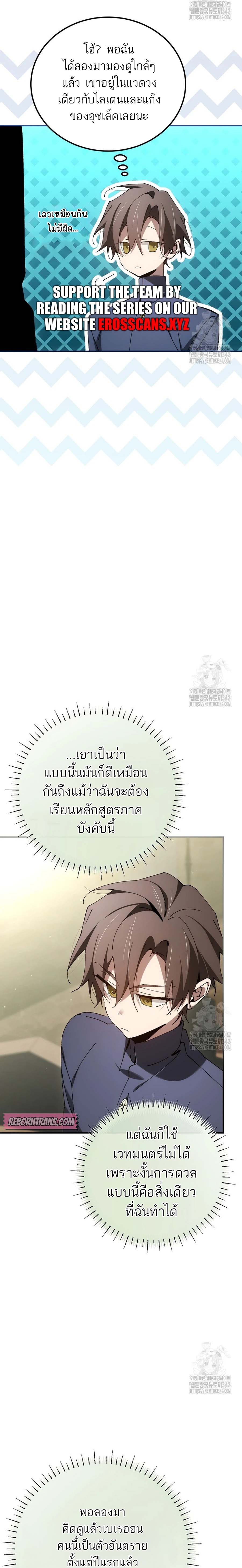 Magic AcademyS Genius Blinker 27 แปลไทย