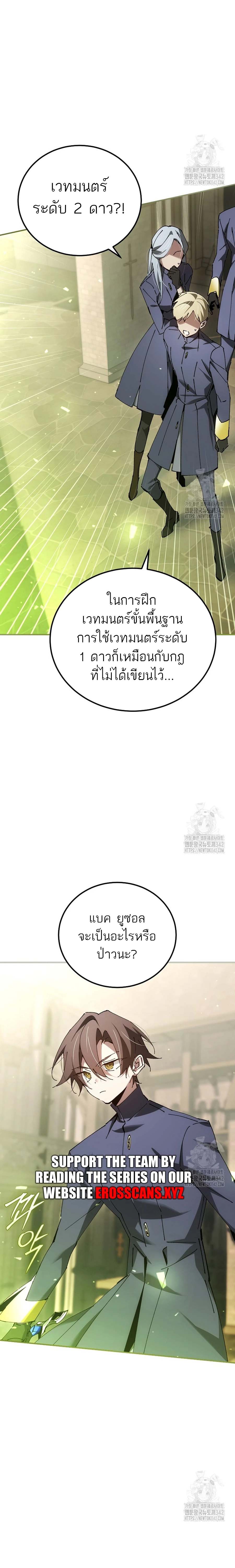 Magic AcademyS Genius Blinker 27 แปลไทย